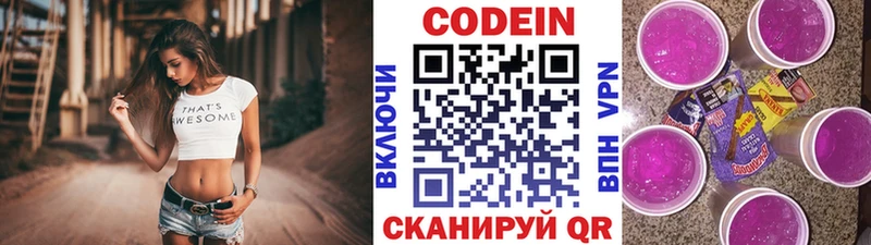 Кодеиновый сироп Lean Purple Drank  Волгоград 